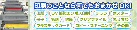 印刷のことなら何でもおまかせ 総合印刷 株式会社 梶本