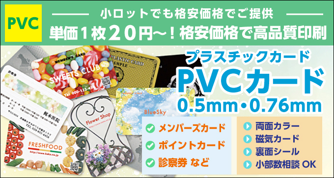 プラスチックカード印刷・PVCカード,診察券印刷